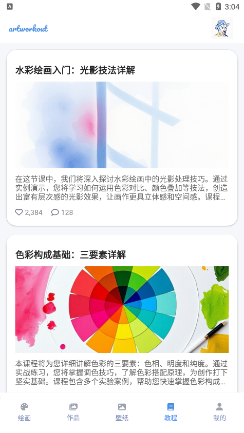 artworkout绘画助手图7