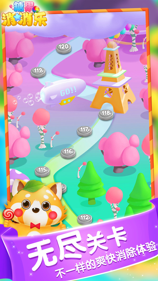 糖果消消乐图1