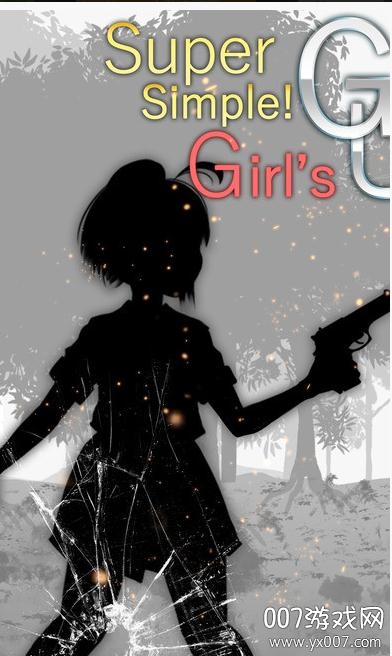 S girl(影子少女离线版)图3