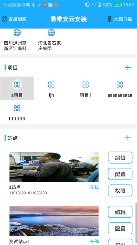 易维安云安装图4