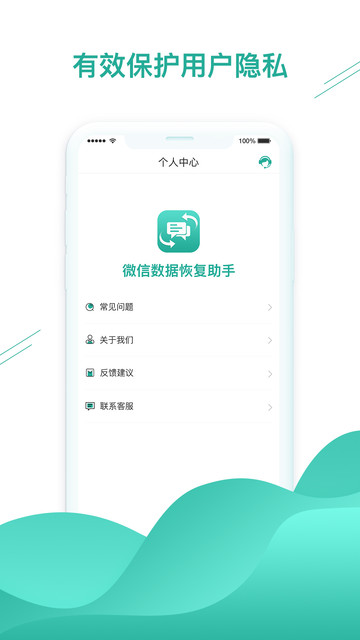 微信数据恢复助手免费版图1