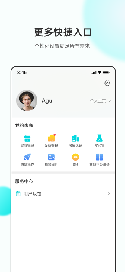 立林智慧生活app官方版图1