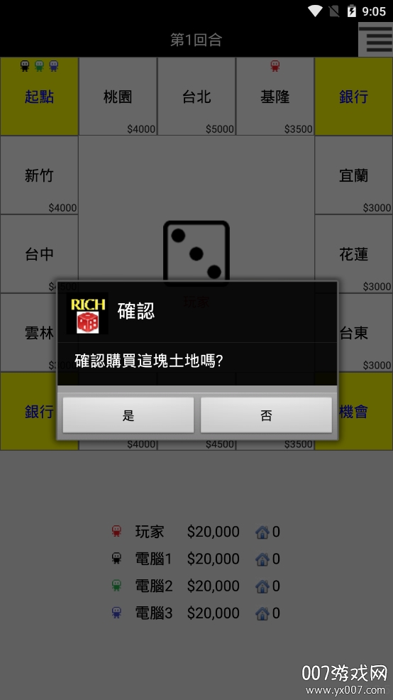 簡易大富翁