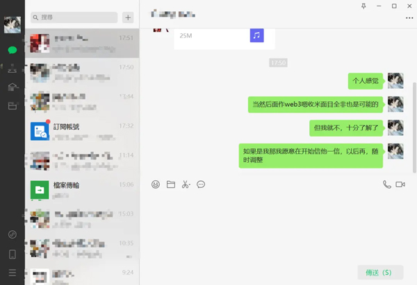 抖音聊天电脑版图4