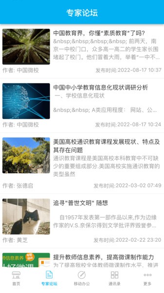CHN微校图1