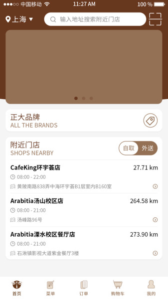 维海点餐图3