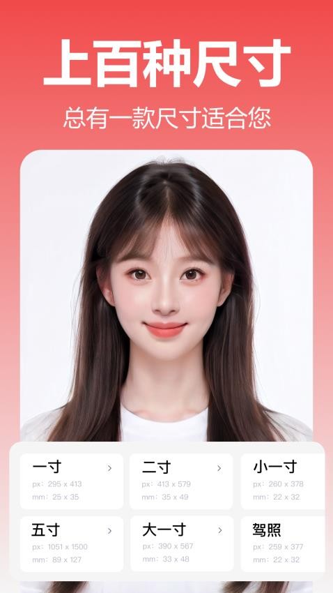 美妙证件照相机图1