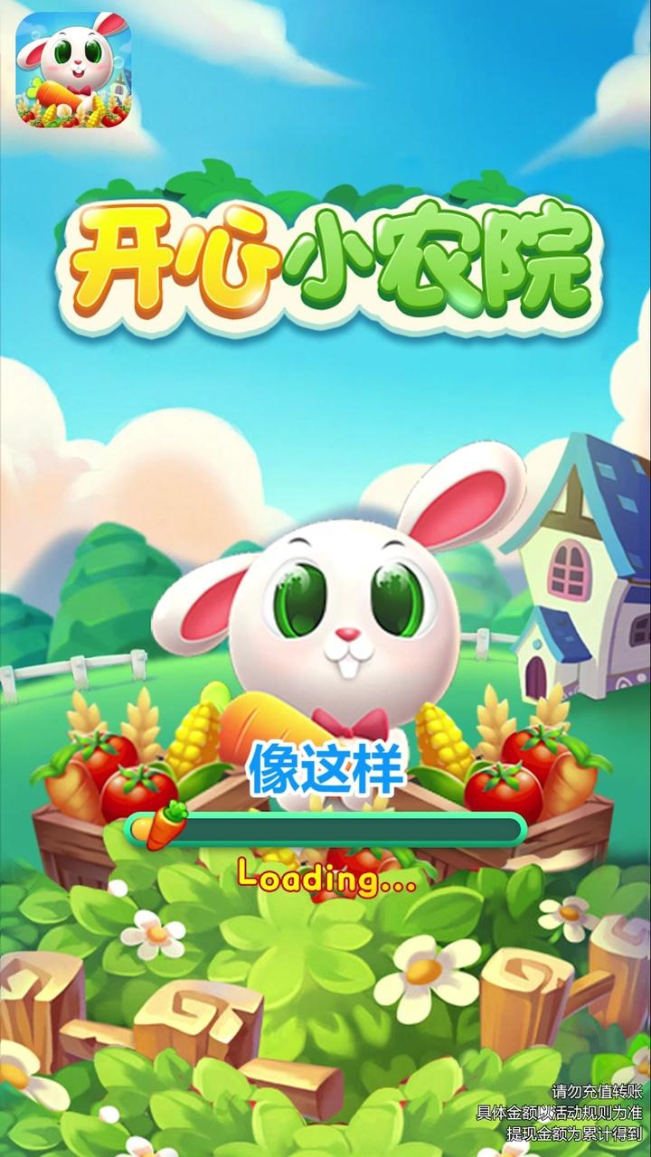 开心小农院赚钱版图1