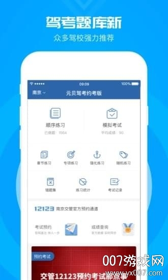 元贝驾考科目一图1
