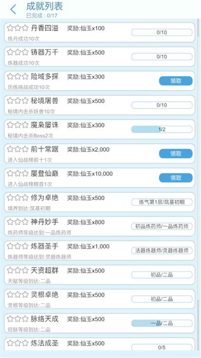 平凡人的人生手游下载图7
