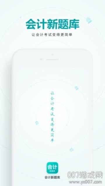 会计新题库图1
