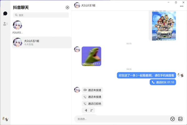 抖音聊天电脑版图2