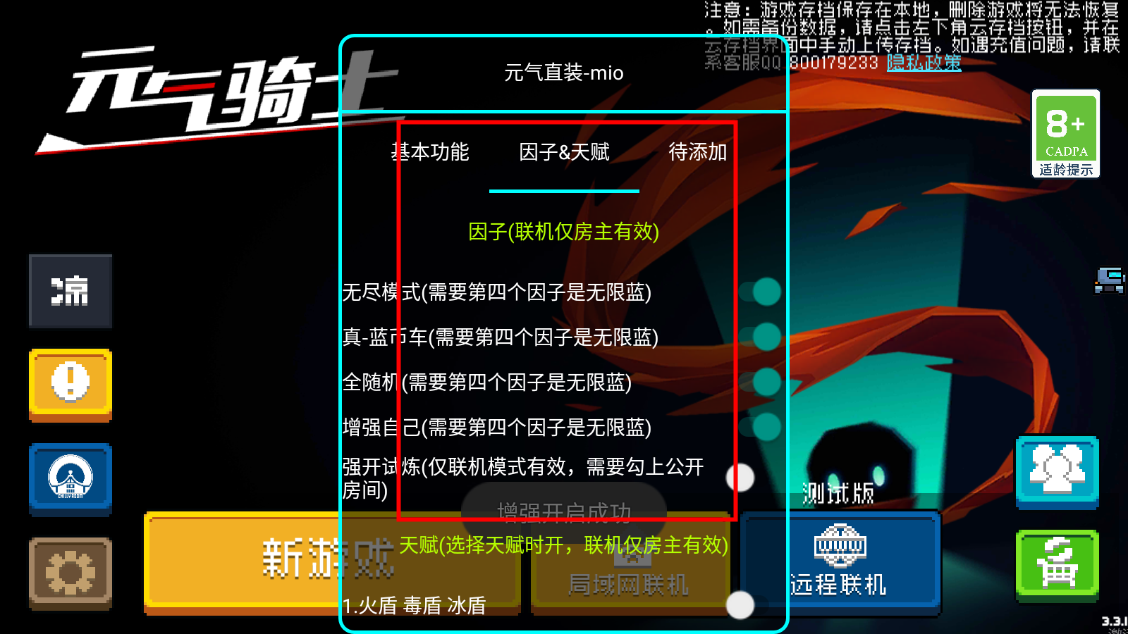 元气骑士gg修改器下载最新版2025图3