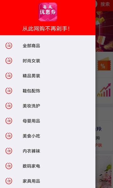 每天优惠券图1