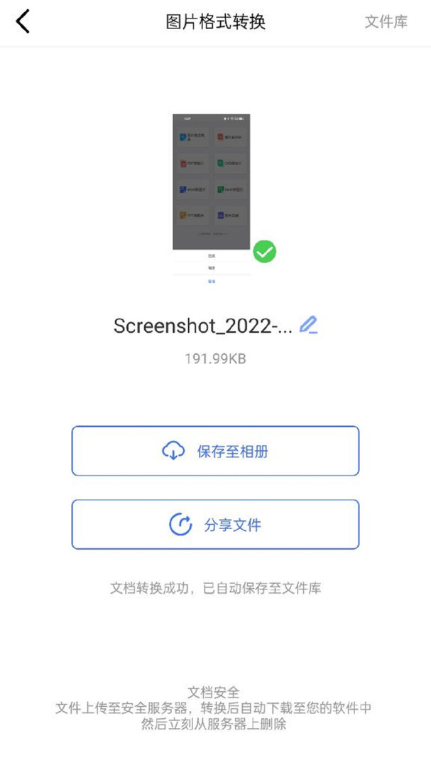 图片格式转换器图4