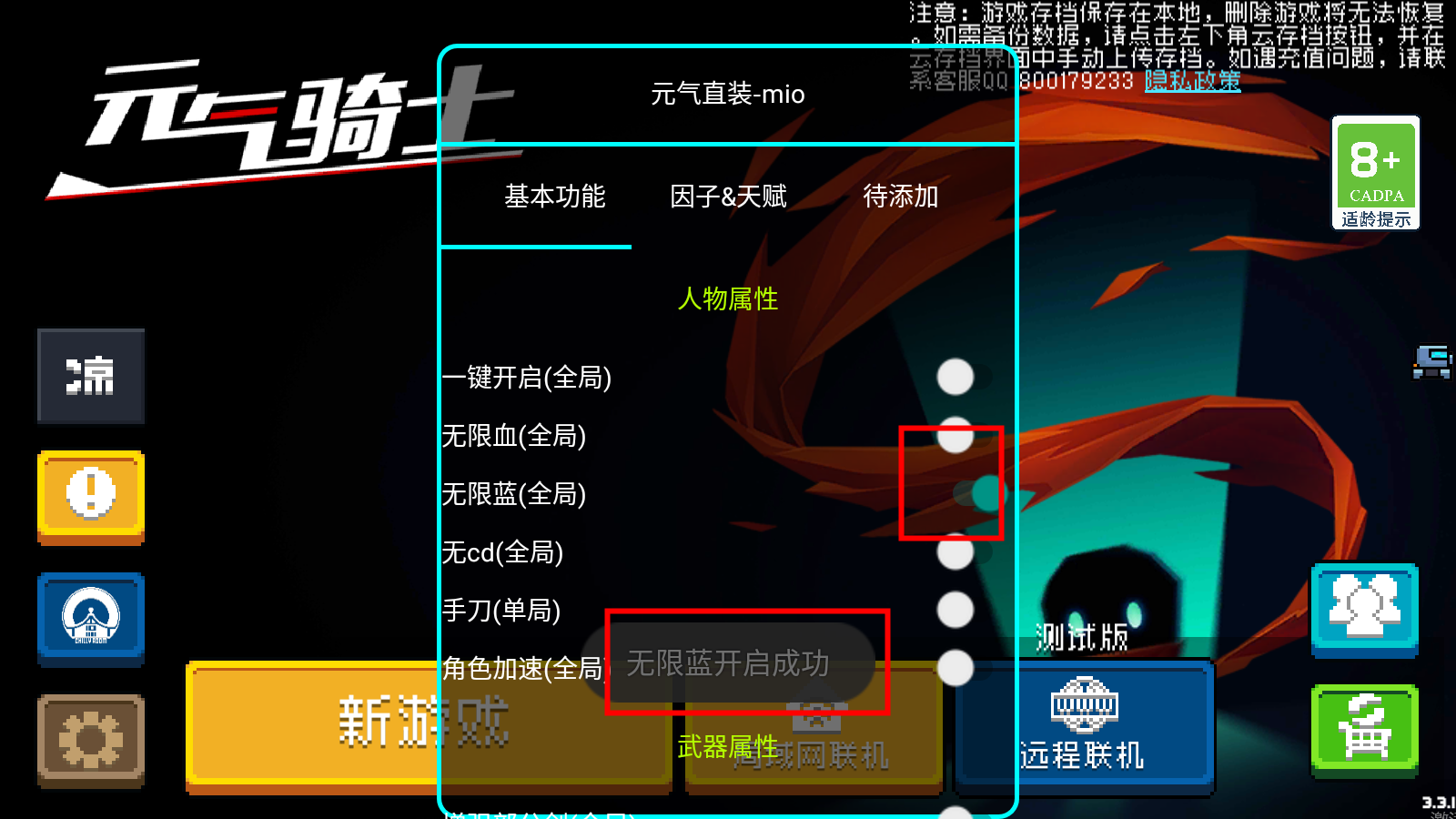 元气骑士gg修改器下载最新版2025图2