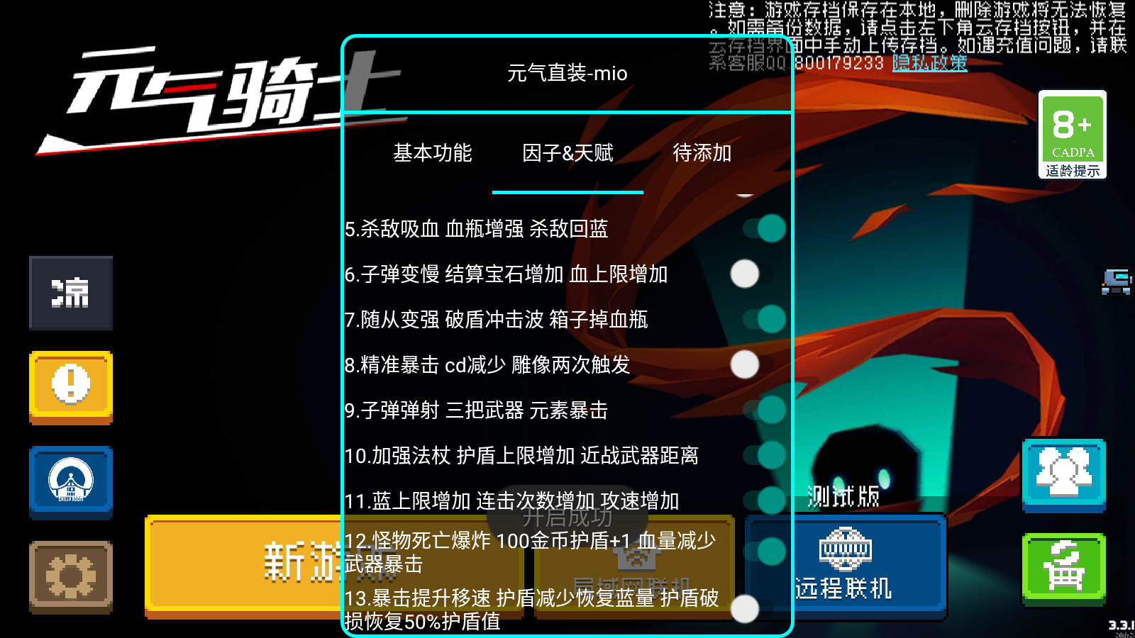 元气骑士gg修改器下载最新版2025图1