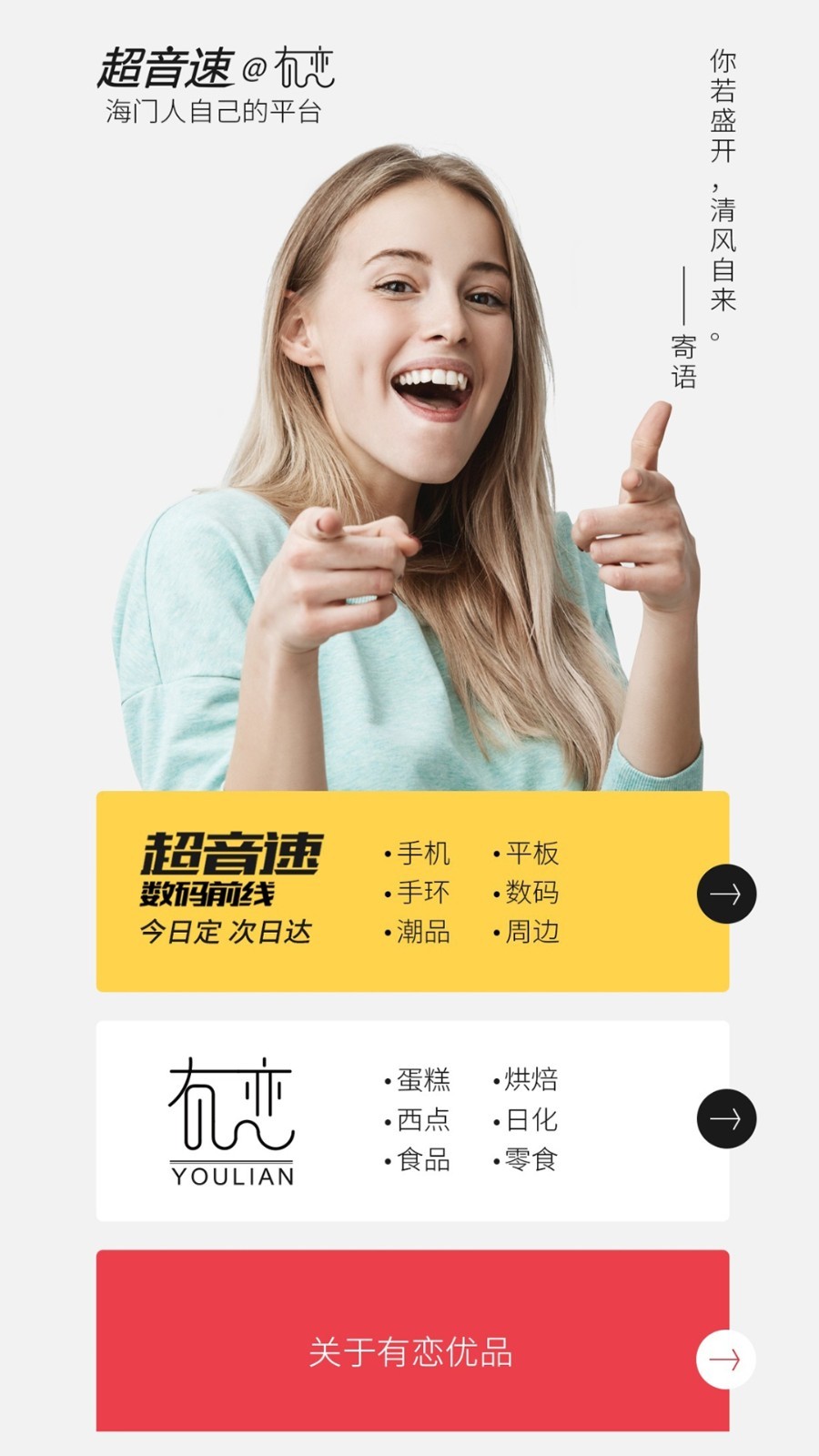 有恋优品图3