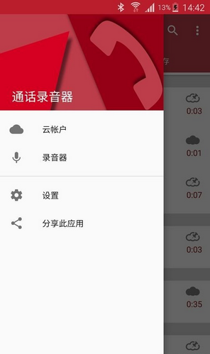 手机通话录音机图3