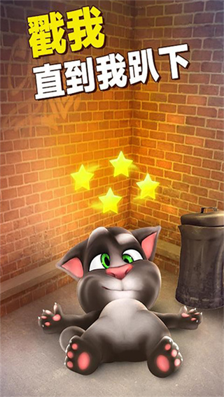 会说话的汤姆猫九游版图3