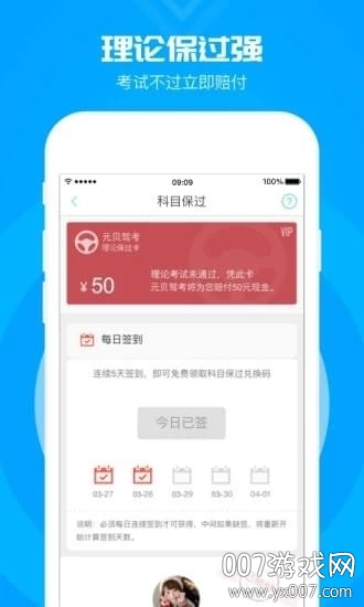 元贝驾考科目一图2