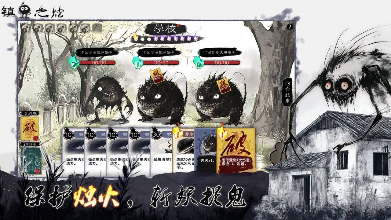 镇鬼之烛图3
