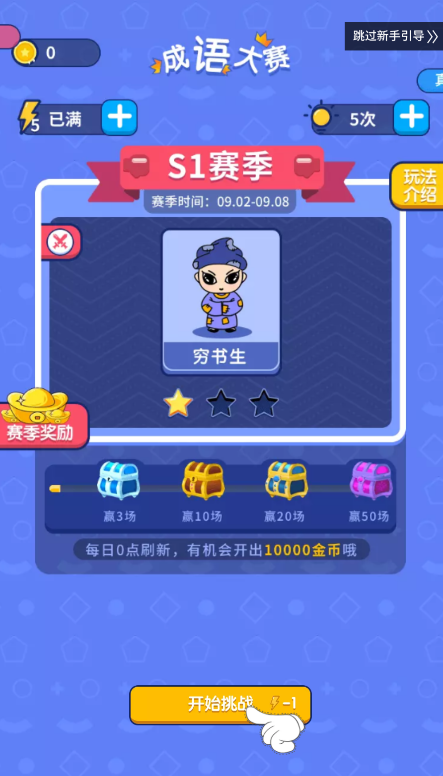 成语龙虎斗图3