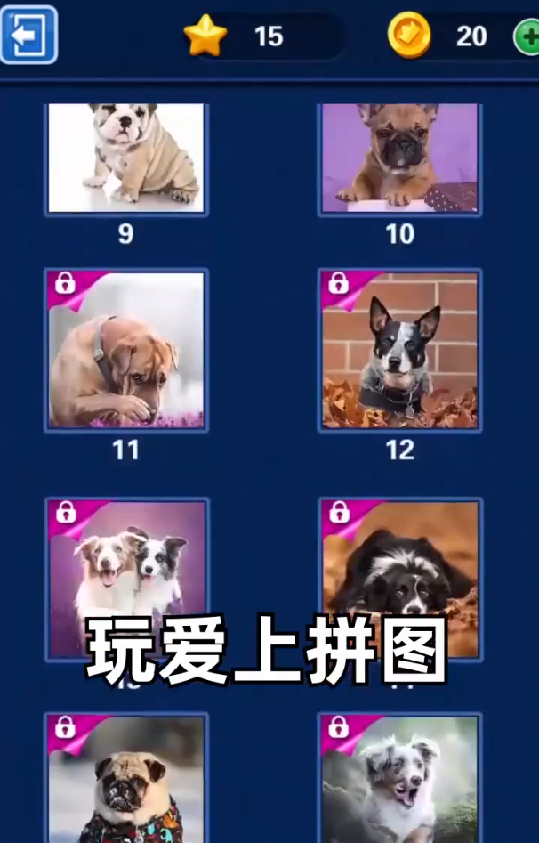 爱上拼图图4