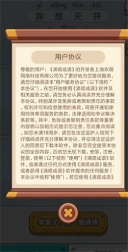 滴嗒成语图2