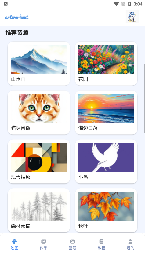 artworkout绘画助手图2
