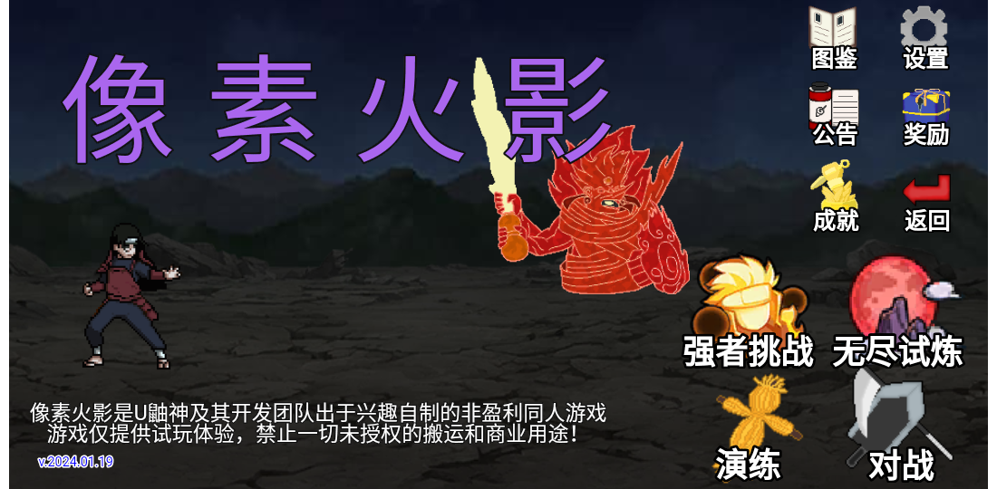 像素火影官方版图1