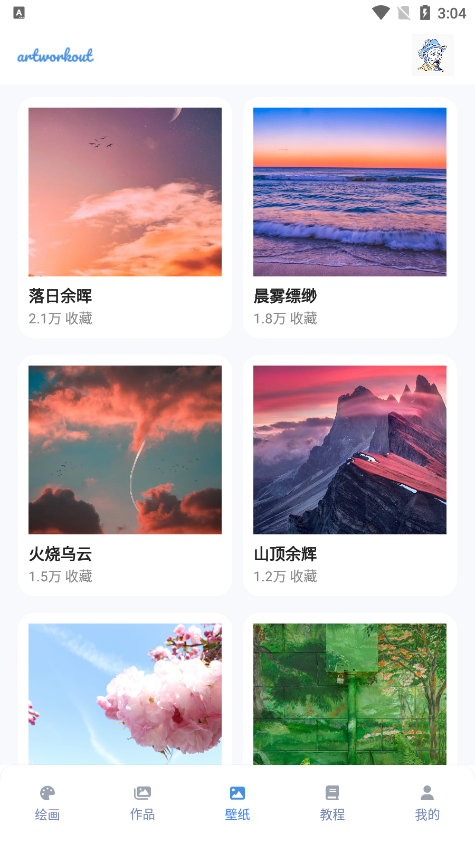 artworkout绘画助手图4