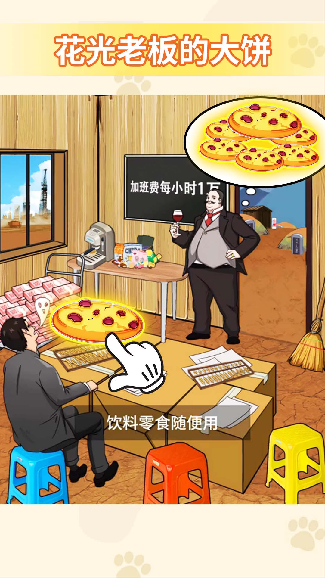 花光所有的钱图4