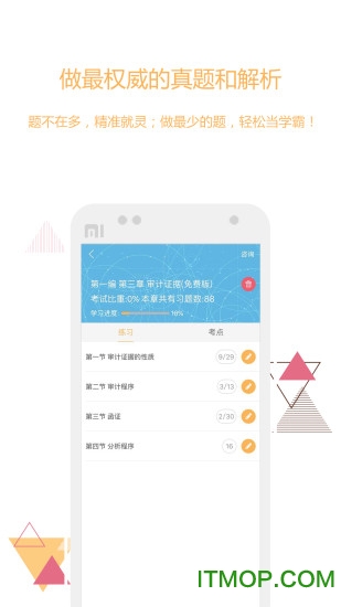一起学CPA