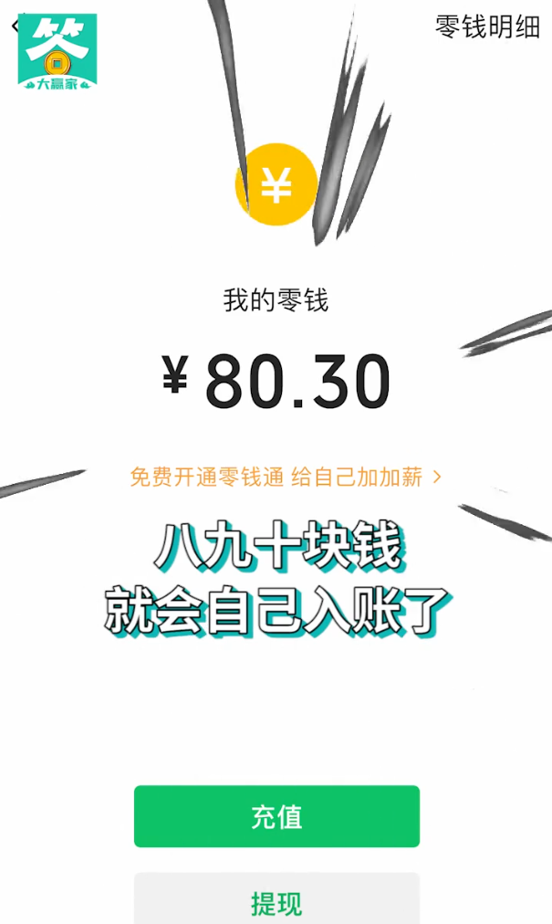 答题变首富图1