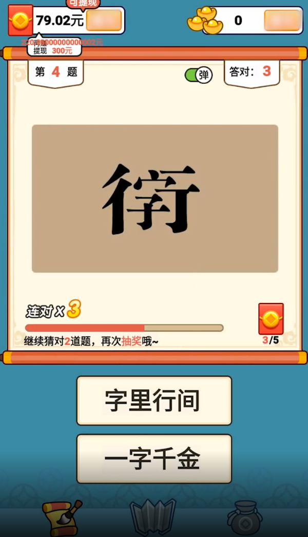 成语黄金城图1