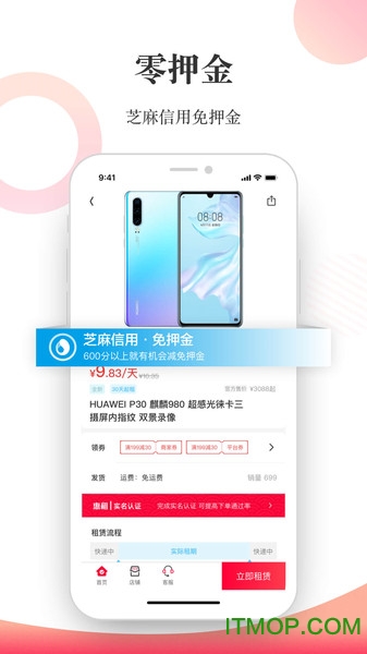 惠租平台官方版图2