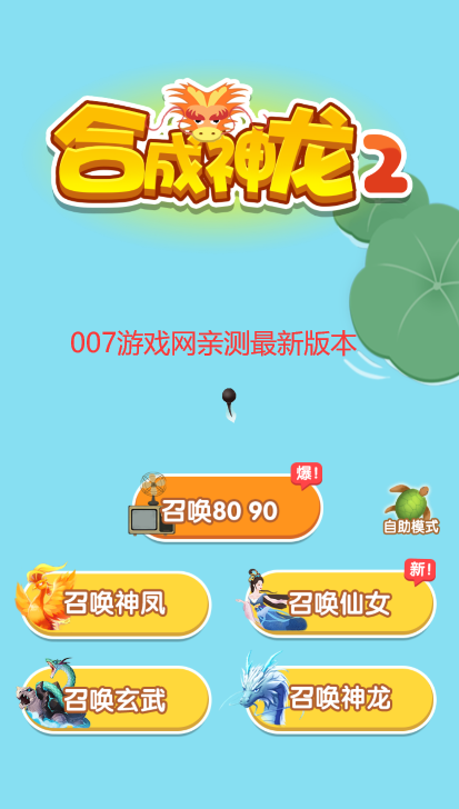 召唤神龙2召唤神凤游戏图3