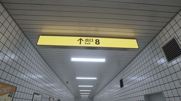 8番出口图1