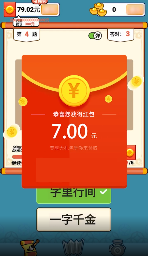 成语黄金城