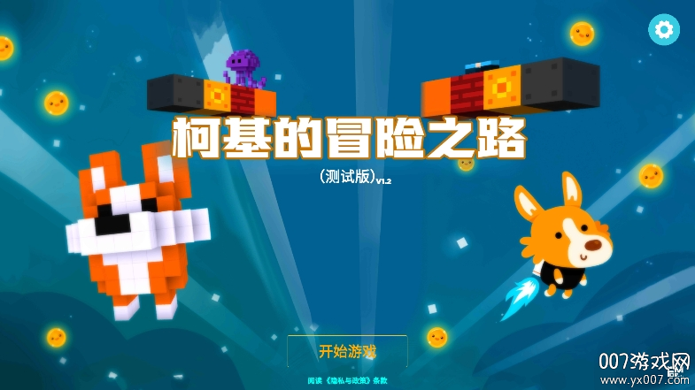 柯基的冒险之路图2