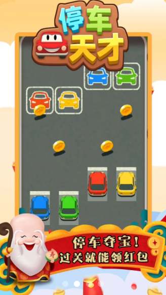 停车天才图2
