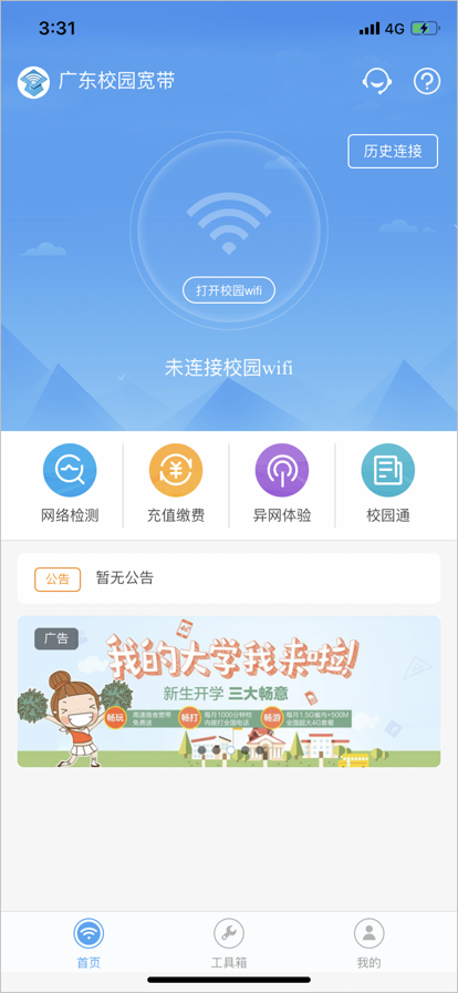 广东校园 广东校园