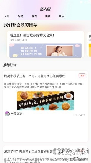 一播红美咖