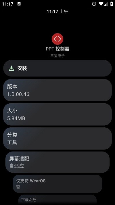 ppt控制器手表版