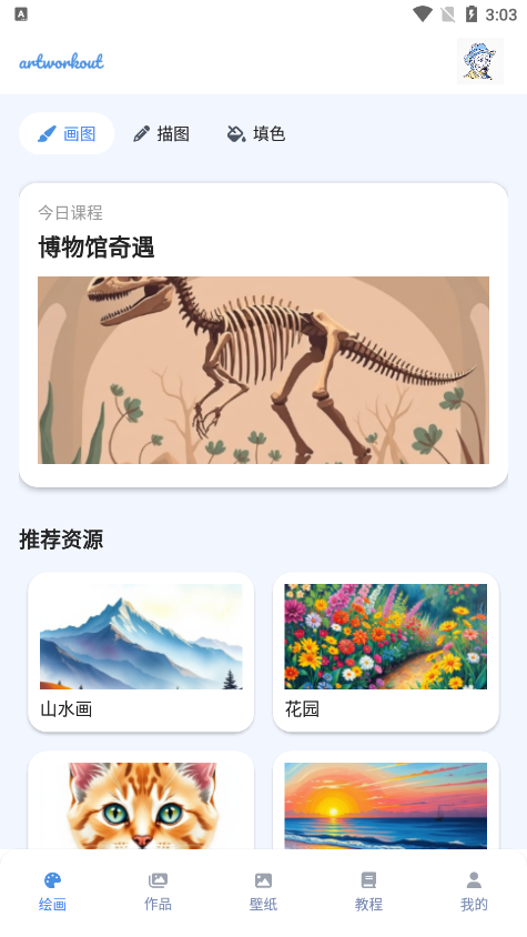 artworkout绘画助手图6
