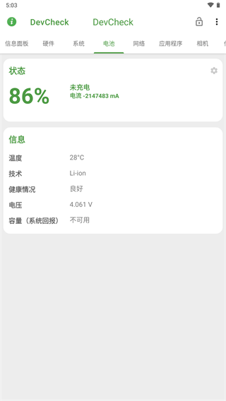 DevCheck官方正版下载中文版图1