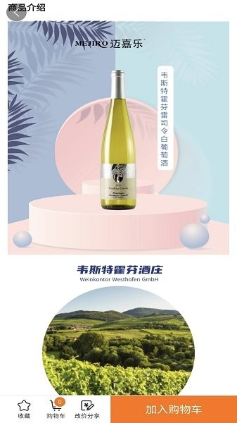 迈嘉乐葡萄酒图2