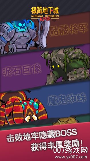 极简地下城图3