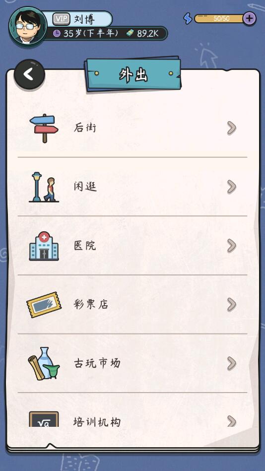 中年失业模拟器图1